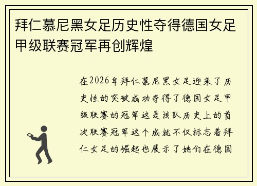 拜仁慕尼黑女足历史性夺得德国女足甲级联赛冠军再创辉煌