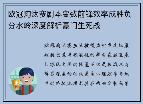 欧冠淘汰赛剧本变数前锋效率成胜负分水岭深度解析豪门生死战 欧冠淘汰赛剧本变数前锋效率成胜负分水岭深度解析豪门生死战