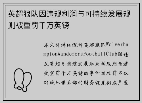 英超狼队因违规利润与可持续发展规则被重罚千万英镑 英超狼队因违规利润与可持续发展规则被重罚千万英镑
