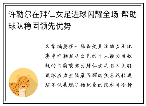 许勒尔在拜仁女足进球闪耀全场 帮助球队稳固领先优势